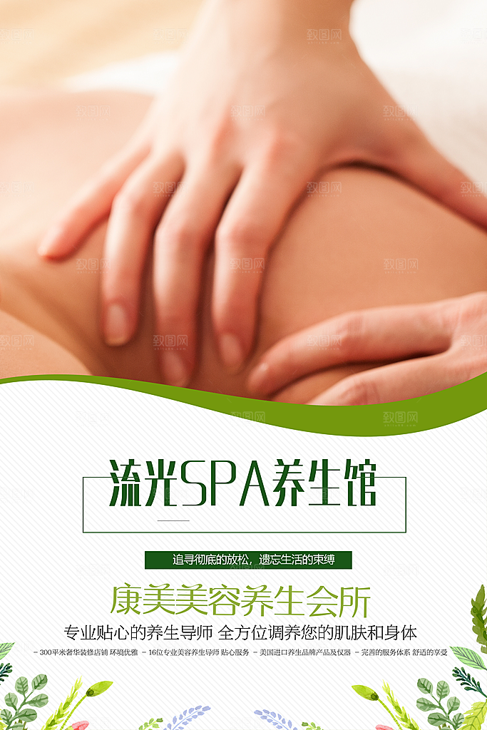 SPA美容养生会所馆