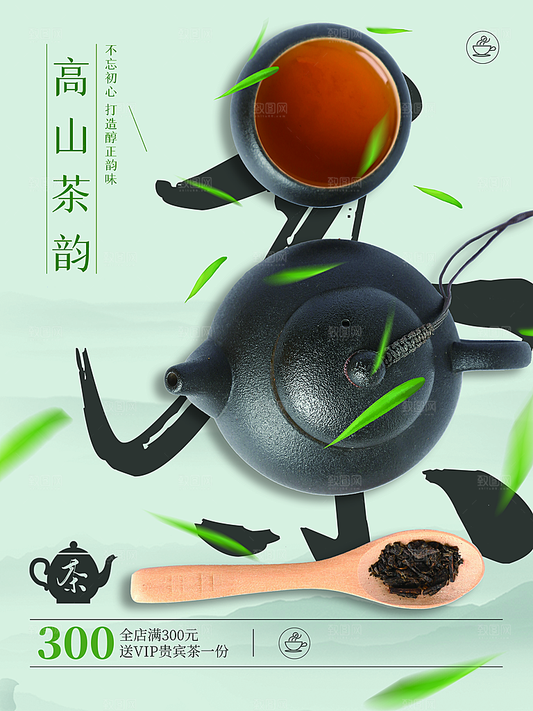 高山茶韵春茶上新