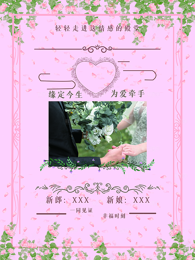 缘定今生为爱牵手