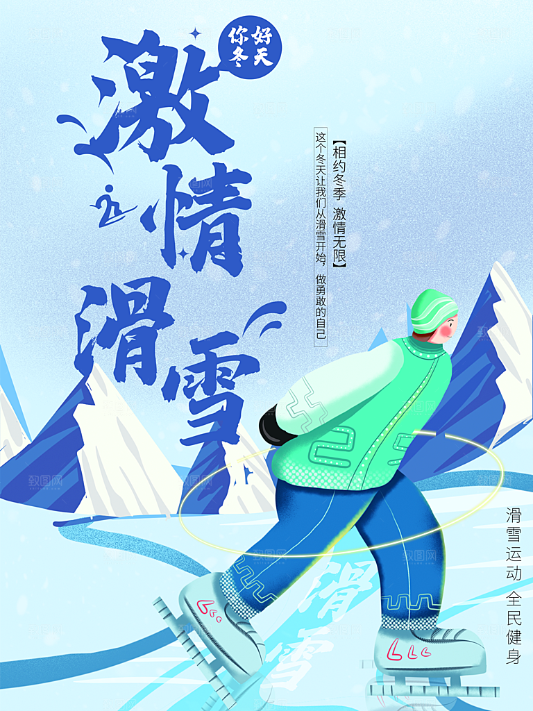 激情滑雪全民健身