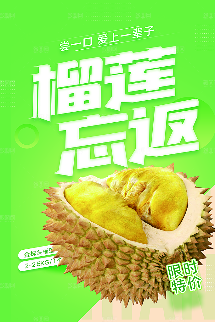 新鲜水果榴莲海报