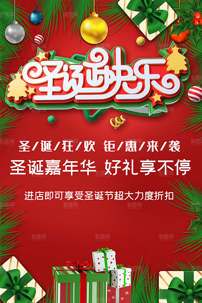 圣诞节快乐宣传海报