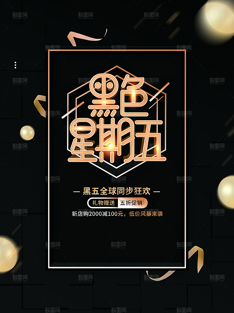 黑色星期五宣传海报