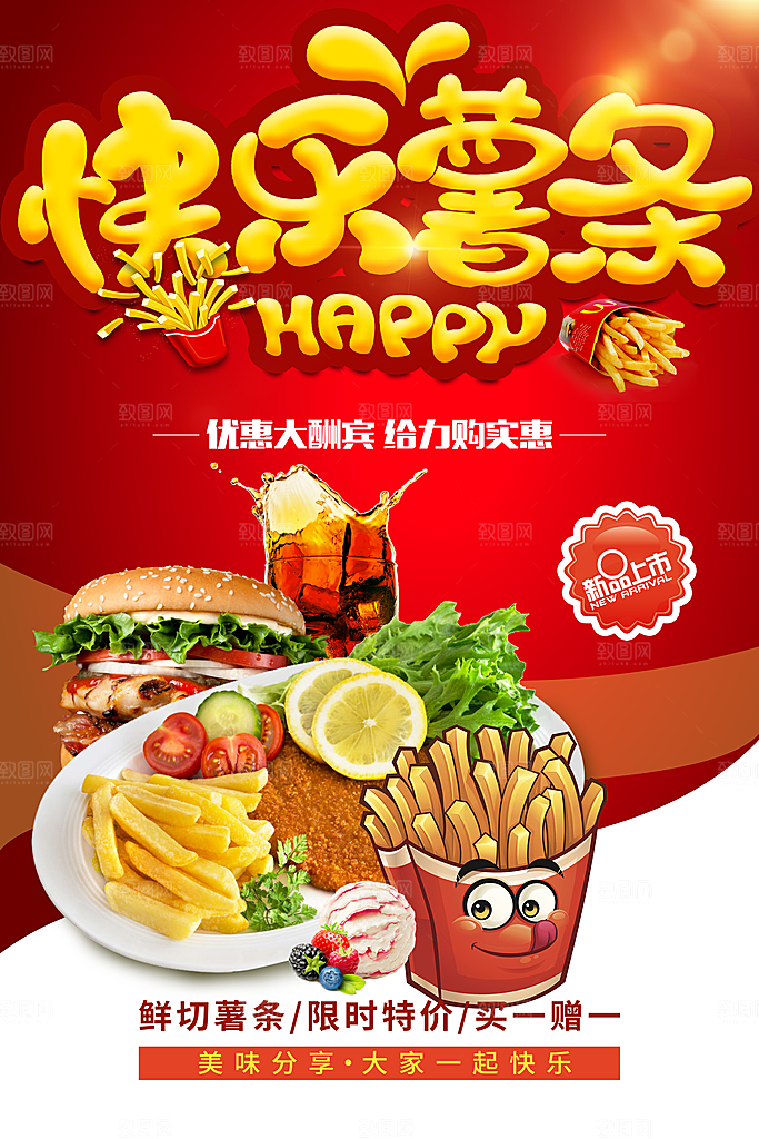 快乐薯条汉堡可乐套餐