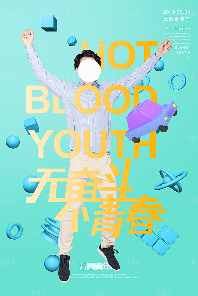 五四青年节节日简约大气海报