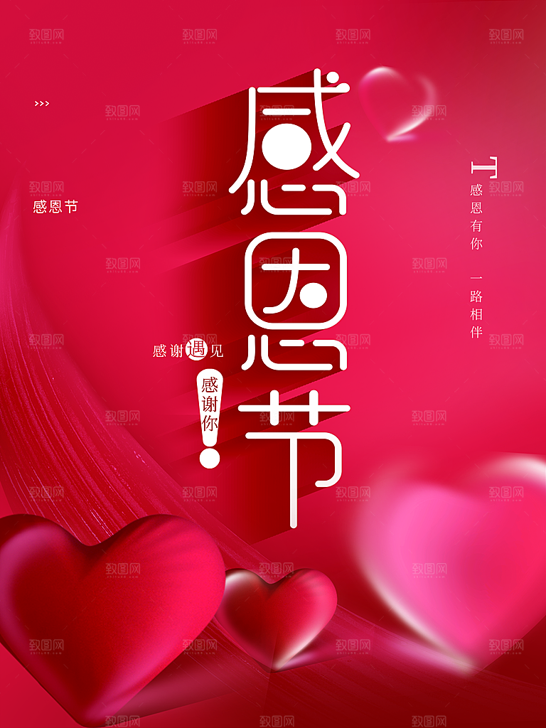 感恩节感谢有你一路相伴