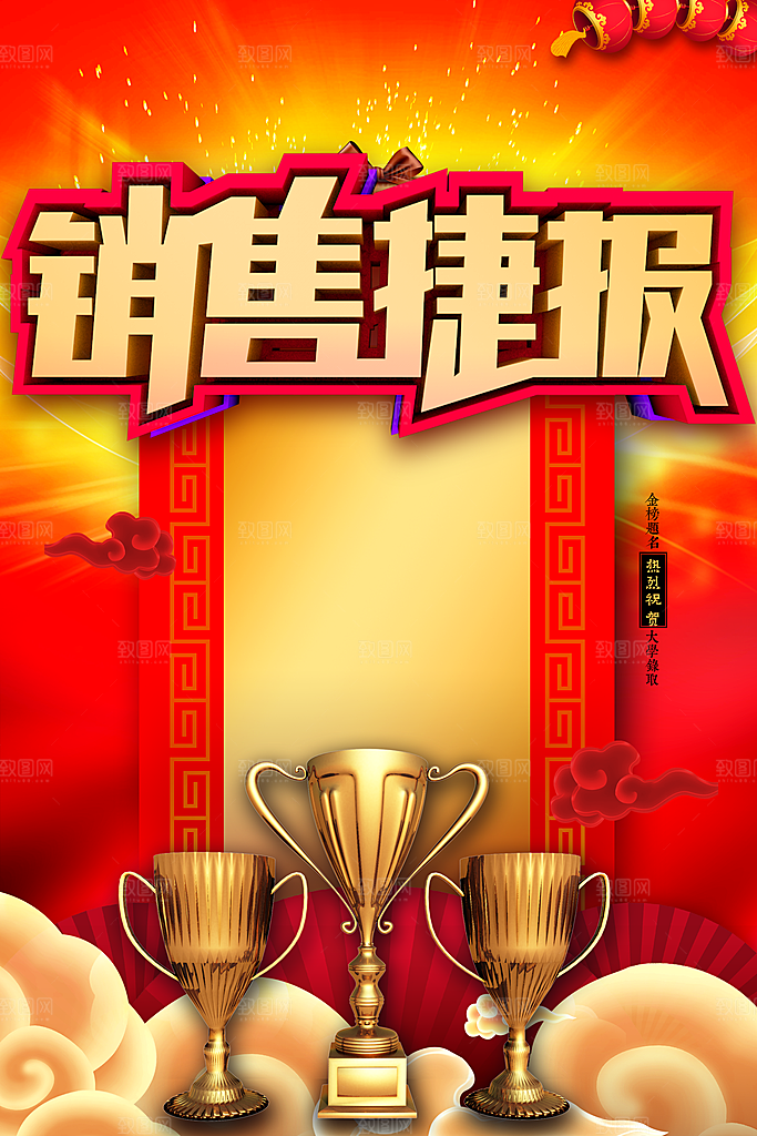企业年度销售捷报