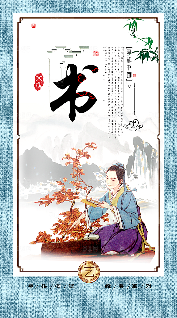 琴棋书画宣传海报