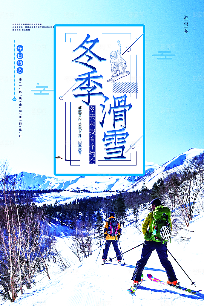 冬季滑雪宣传海报