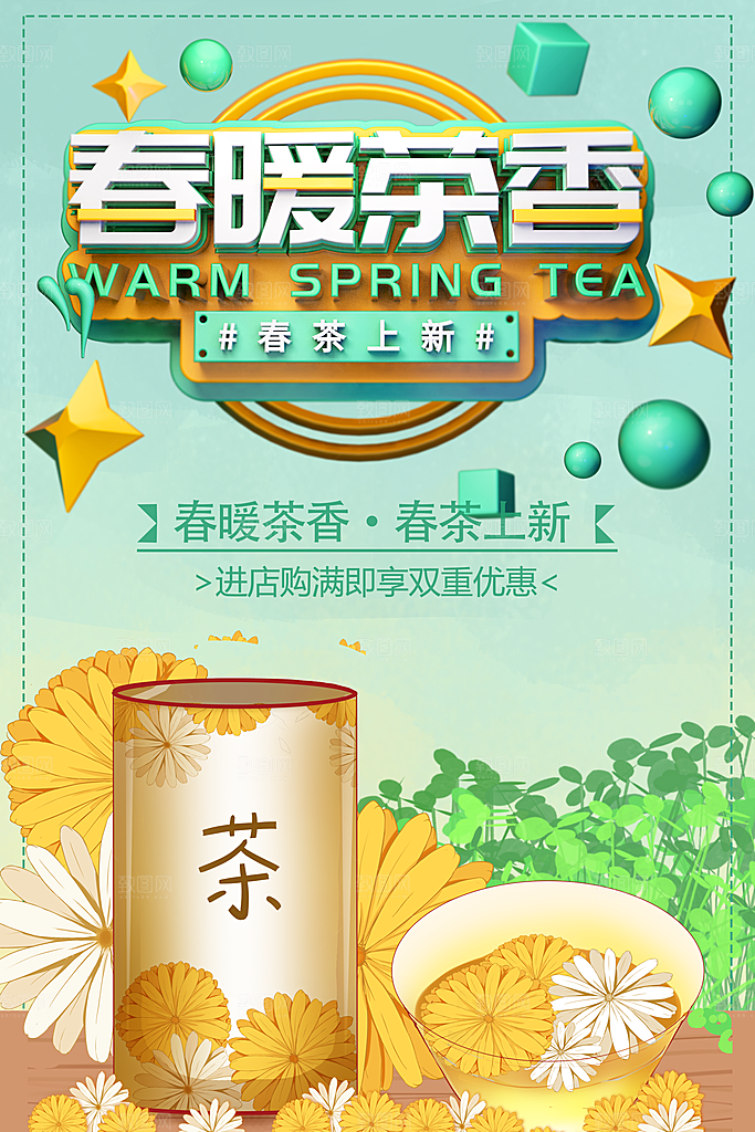 春暖茶香春茶上新