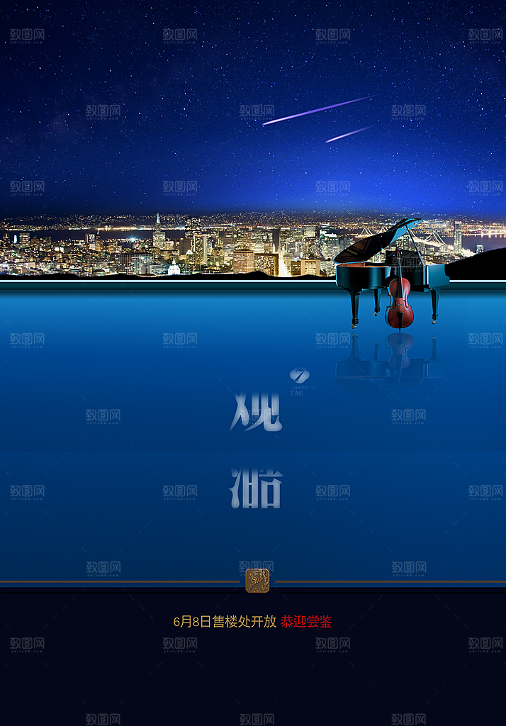 房地产素材宣传海报