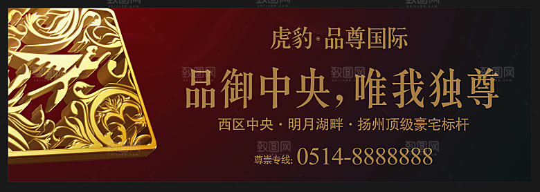 红色高端房地产围挡设计