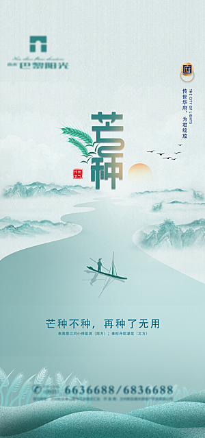 芒种节气简约大气海报