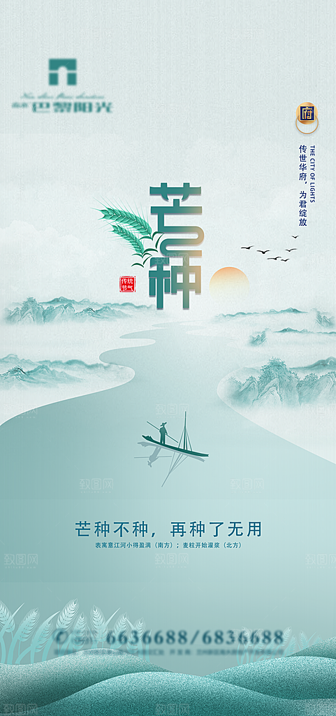 芒种节气简约大气海报