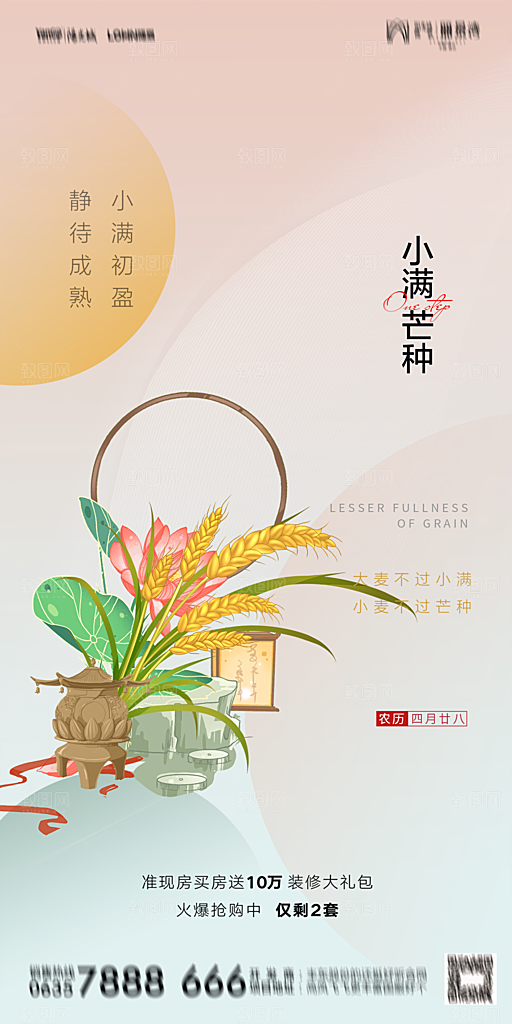 传统节气小满芒种海报