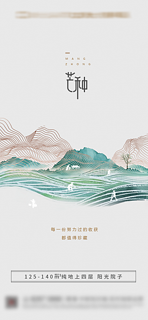 传统节气小满芒种海报
