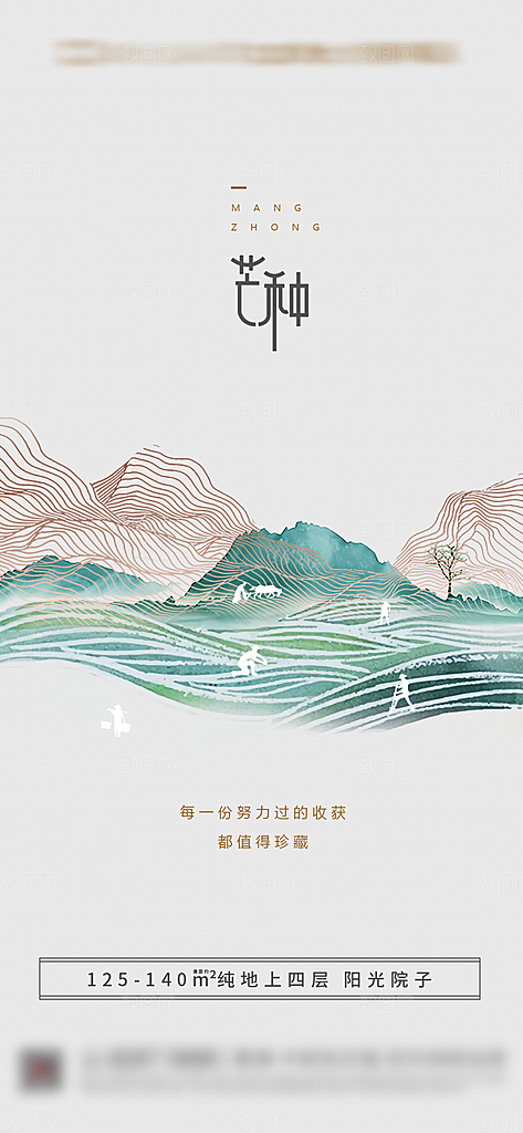 传统节气小满芒种海报
