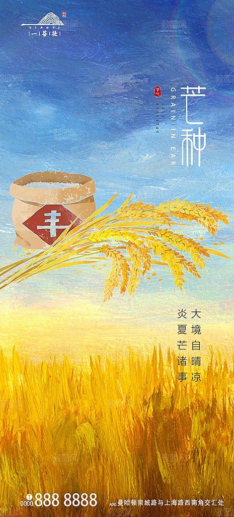 传统节气小满芒种海报