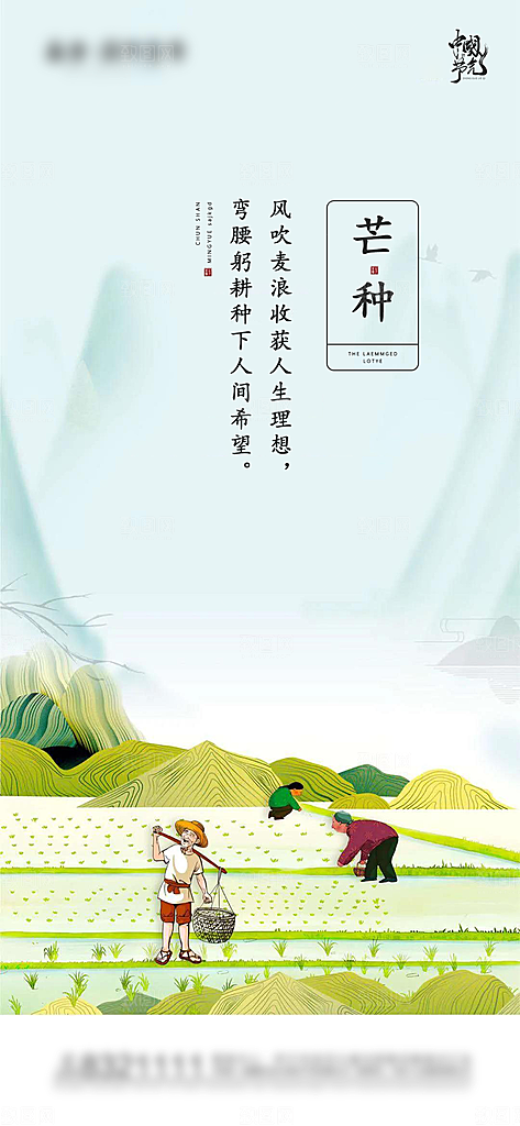 传统节气小满芒种海报
