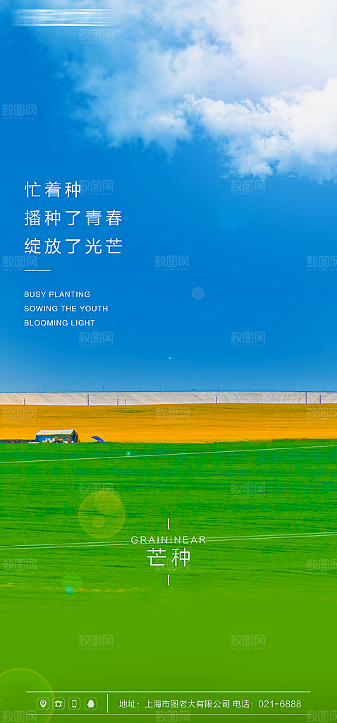 传统节气小满芒种海报