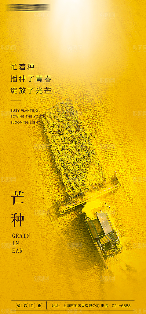传统节气小满芒种海报