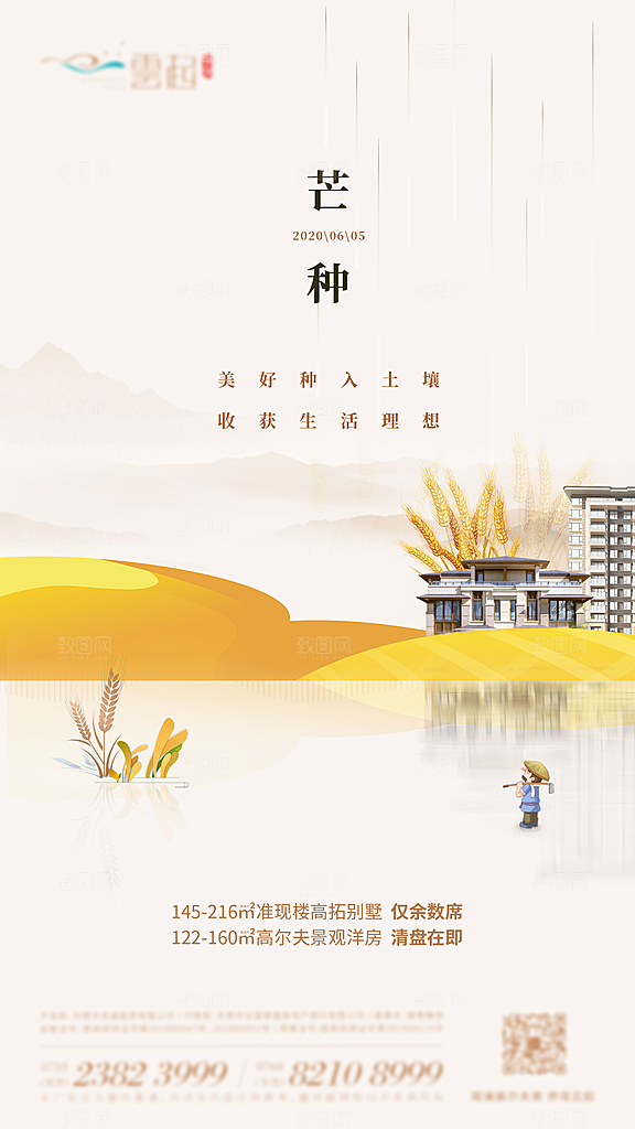 传统节气小满芒种海报