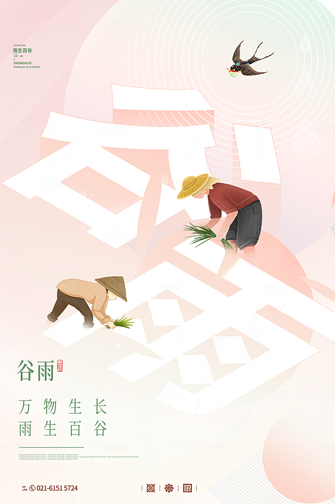 谷雨节气简约大气海报