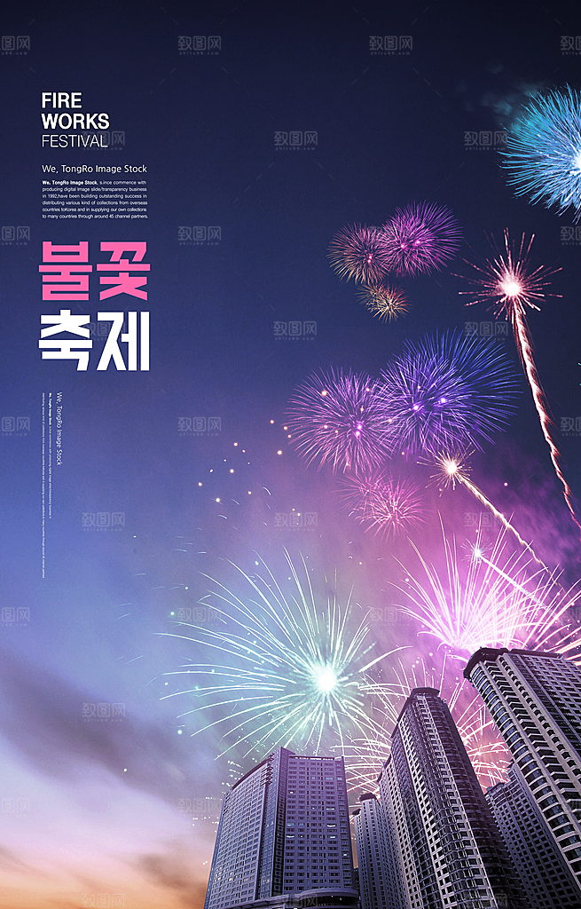 烟花焰火夜景特效