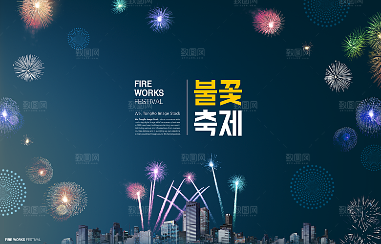 烟花焰火夜景特效