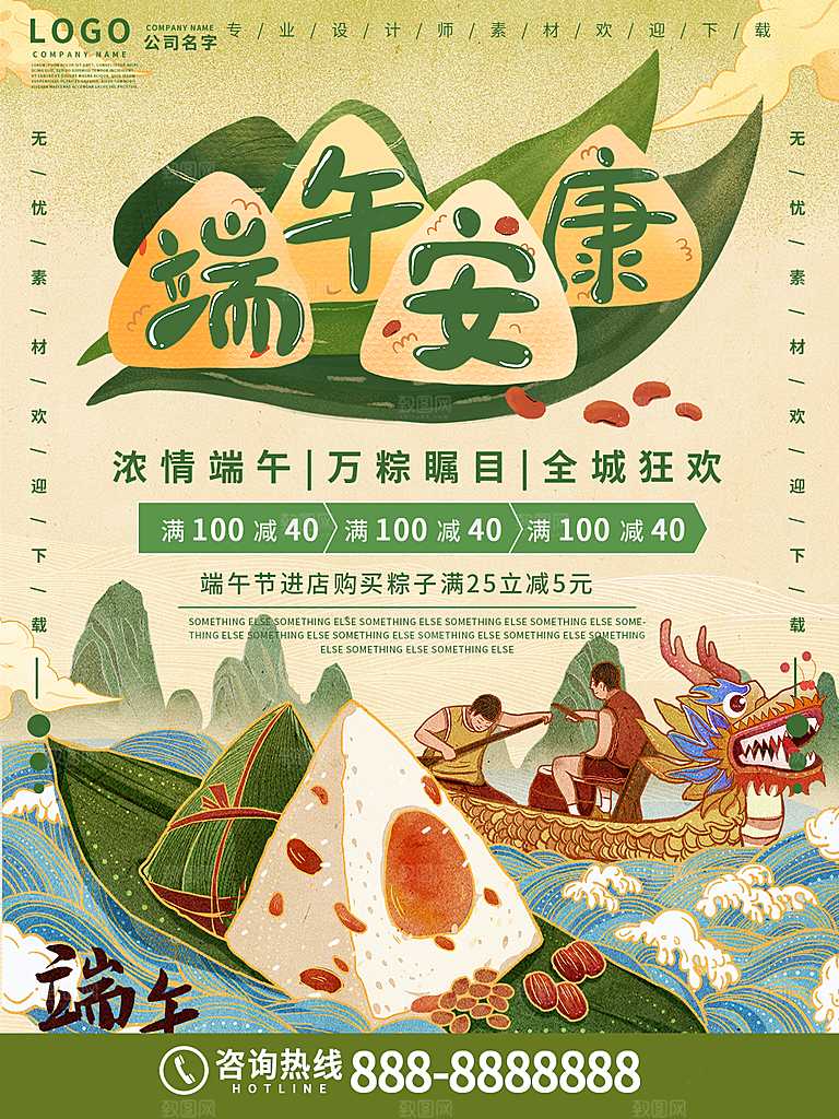 端午节节日简约大气海报