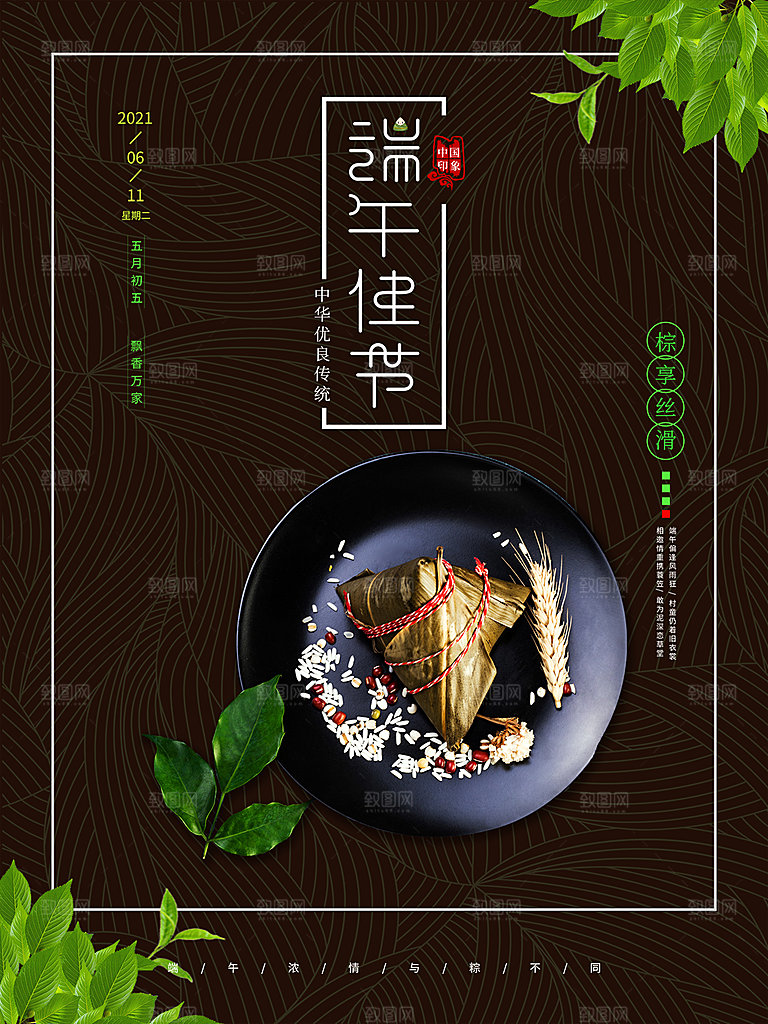 端午节节日简约大气海报