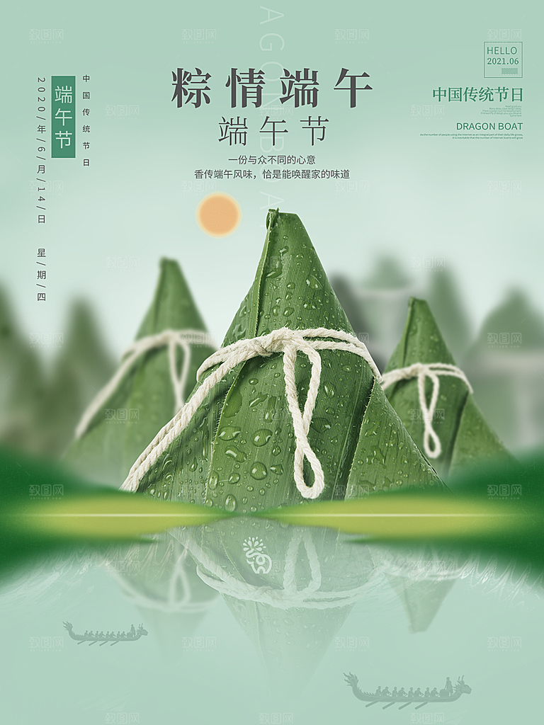 端午节节日简约大气海报