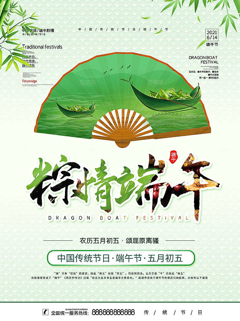 端午节节日简约大气海报