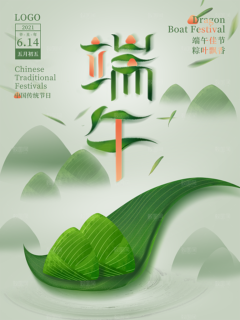 端午节节日简约大气海报