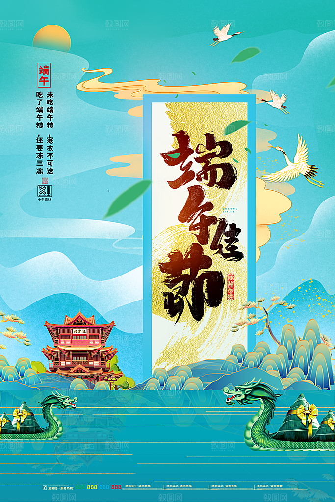 端午节节日简约大气海报