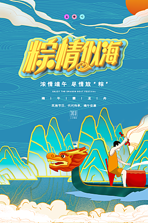 端午节节日简约大气海报