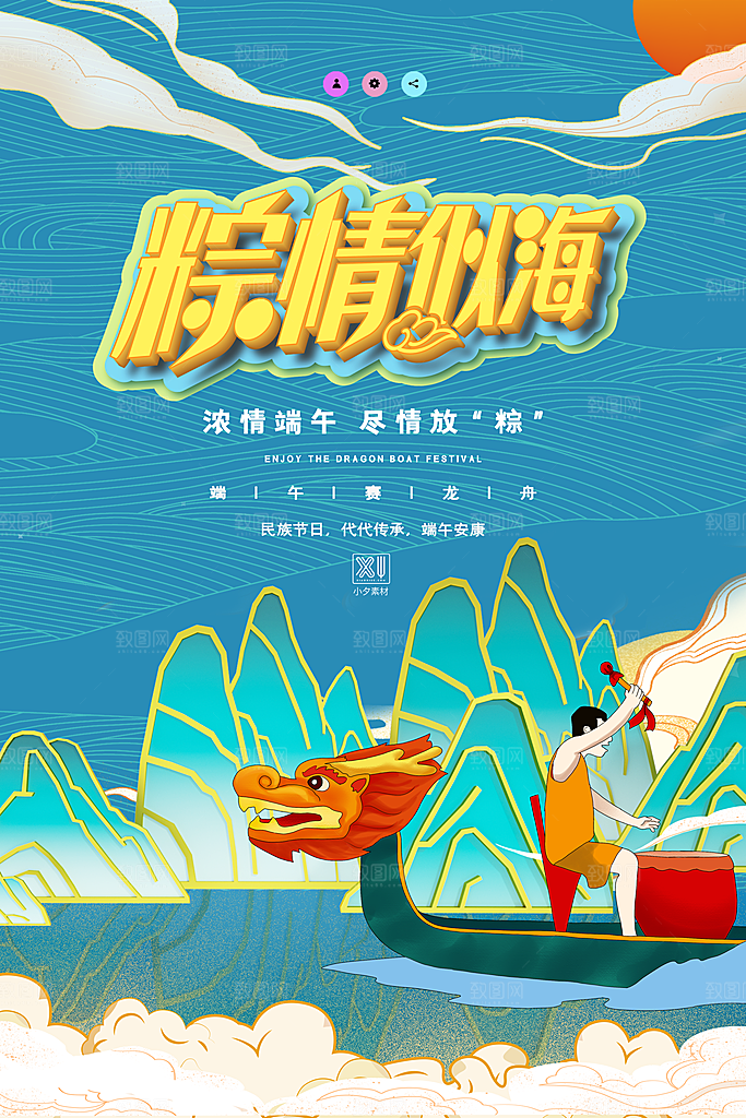 端午节节日简约大气海报