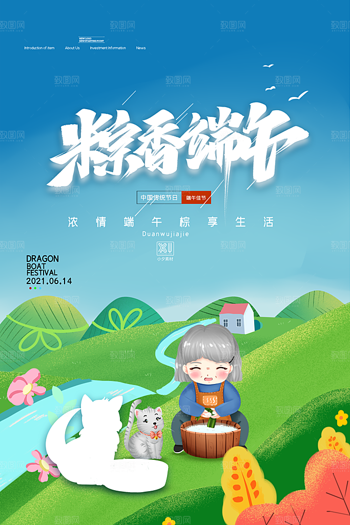 端午节节日简约大气海报