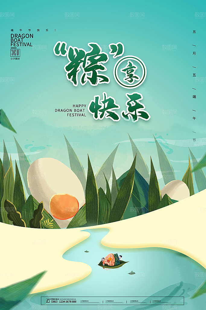 端午节节日简约大气海报