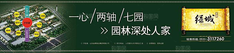 创意绿色房地产宣传展板设计