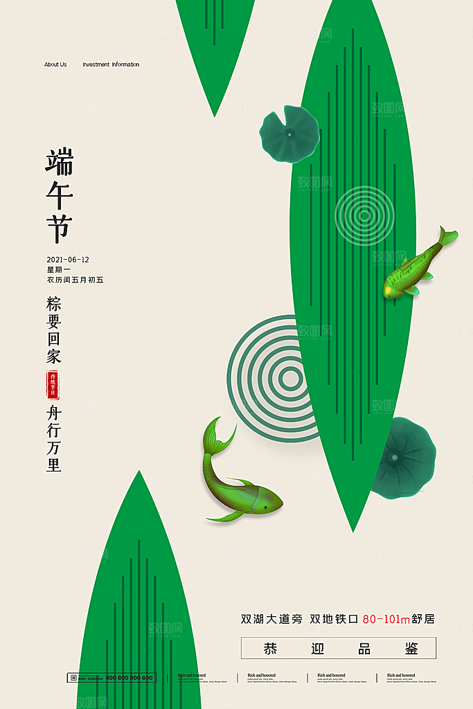 传统节日端午节海报模板