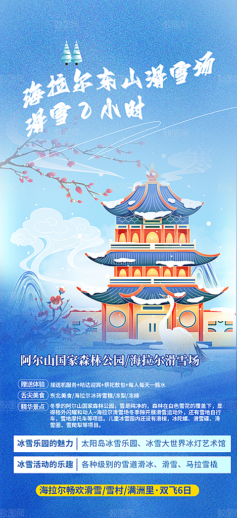 旅游旅行社出游活动海报
