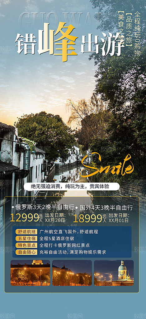 旅游旅行社出游活动海报