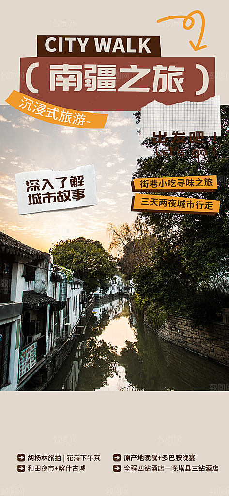 旅游旅行社出游活动海报