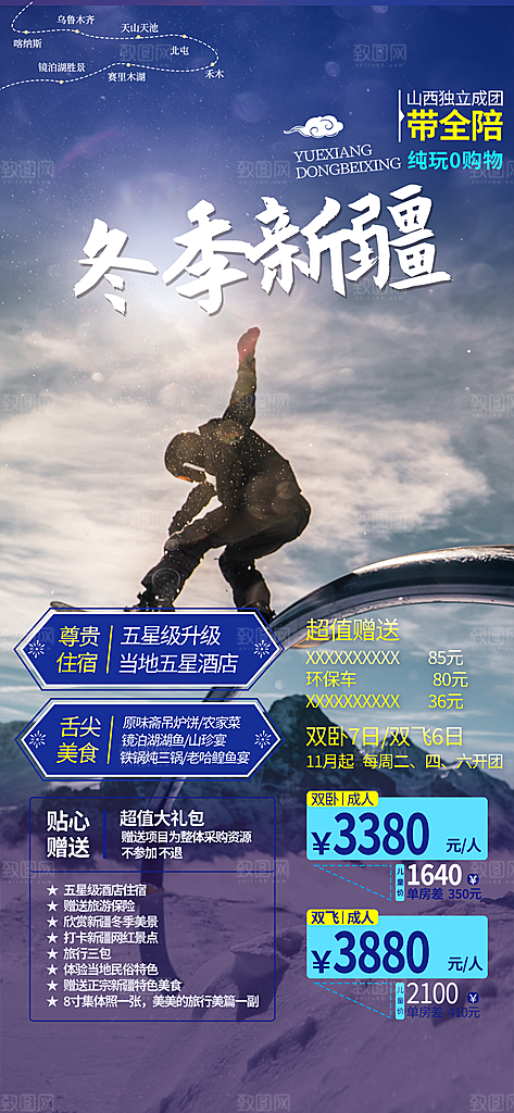 旅游旅行社出游活动海报