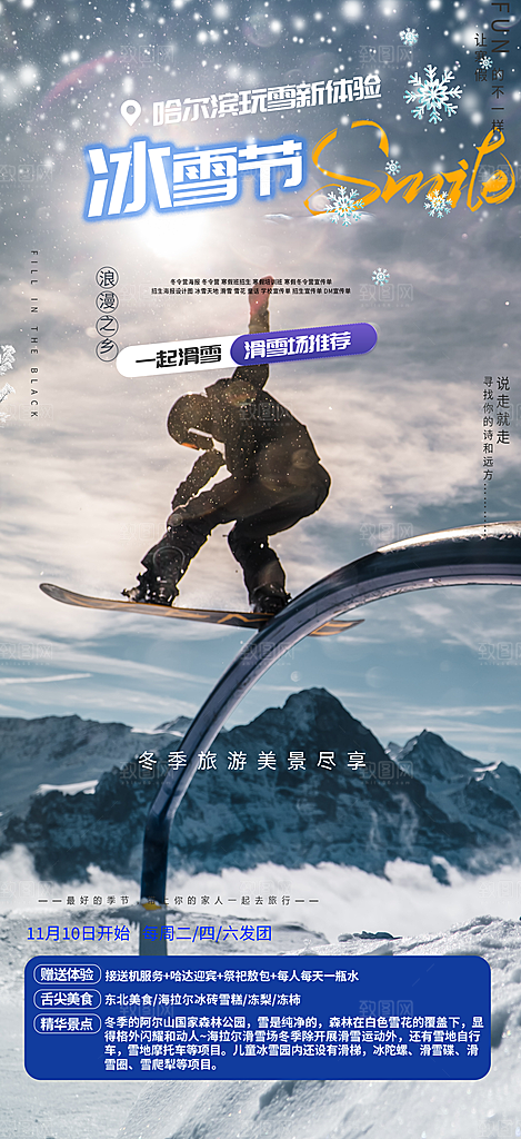 旅游旅行社出游活动海报