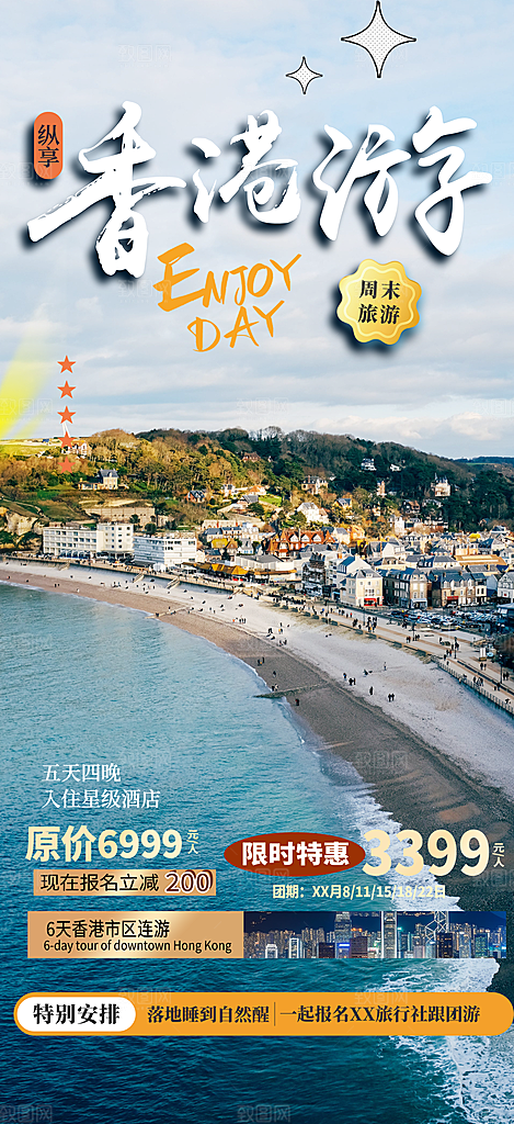 周末旅游旅行社出游活动海报
