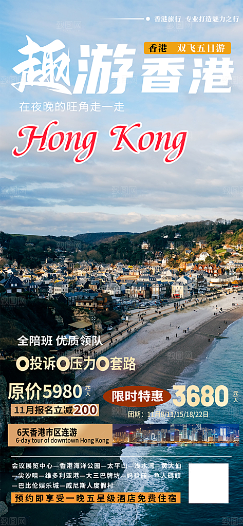 周末旅游旅行社出游活动海报