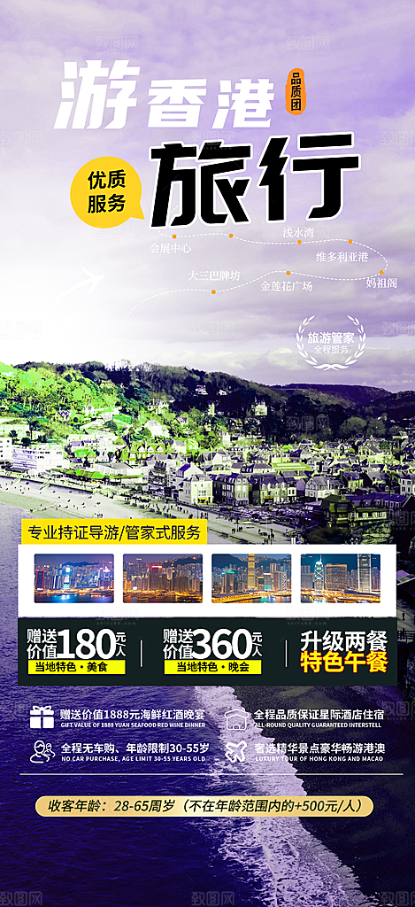 周末旅游旅行社出游活动海报
