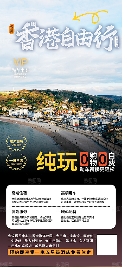 周末旅游旅行社出游活动海报